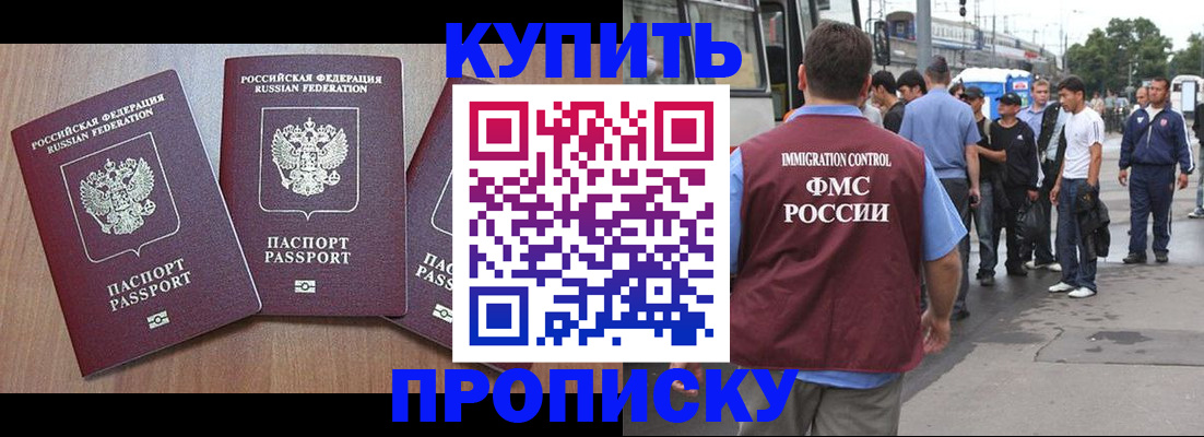 прописка 2025 в Зеленокумске