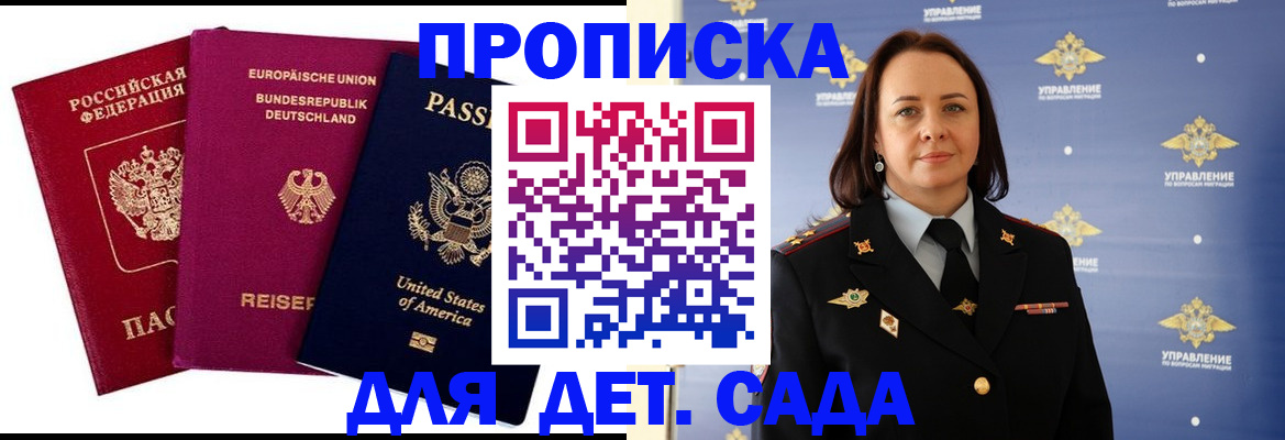 прописка законно в Зеленокумске