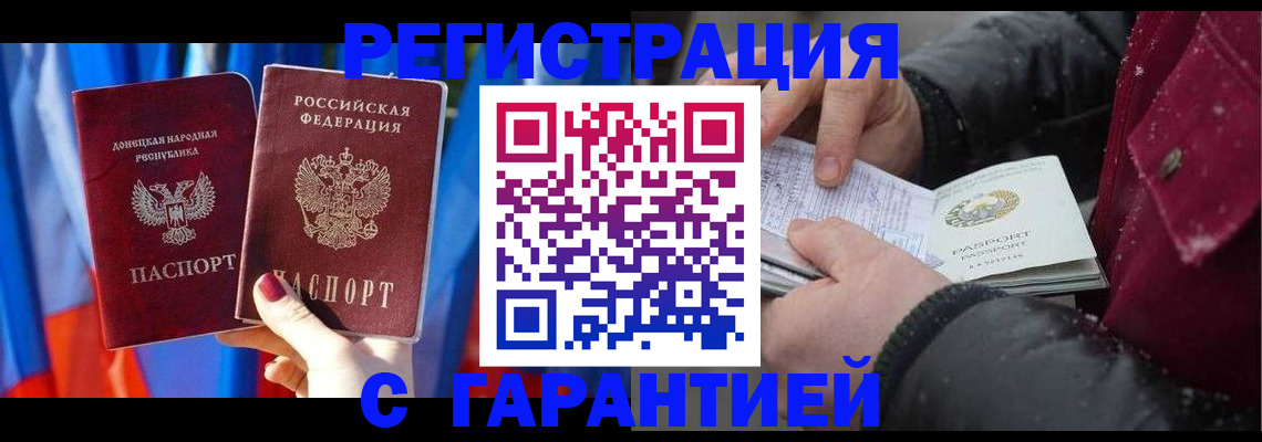 временная прописка в Зеленокумске