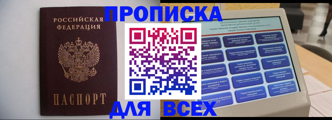 временная регистрация для школы в Зеленокумске